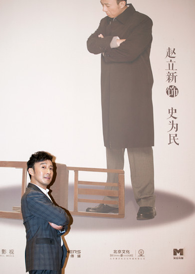 赵立新与“演圆版”海报合影。