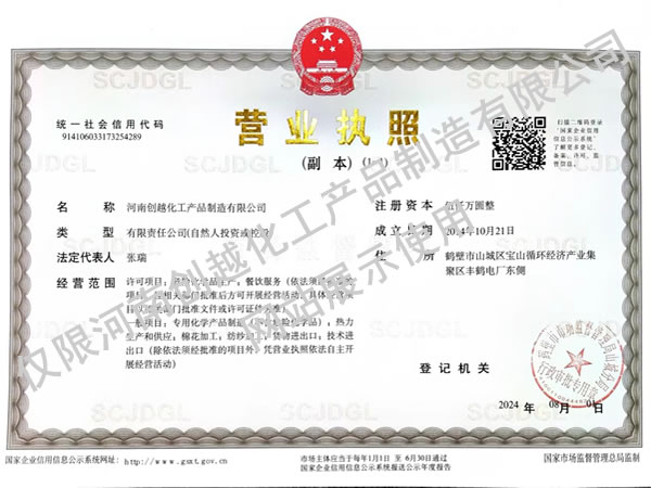 營(yíng)業(yè)執(zhí)照