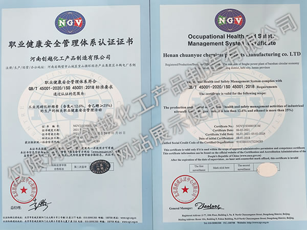 職業(yè)健康安全管理體系認(rèn)證書(shū)