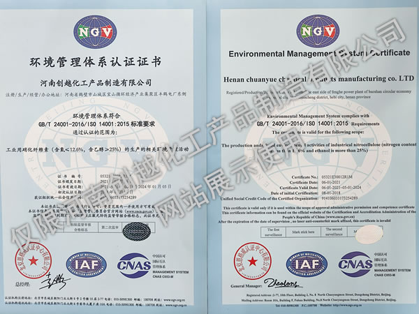 環(huán)境管理體系認(rèn)證書(shū)